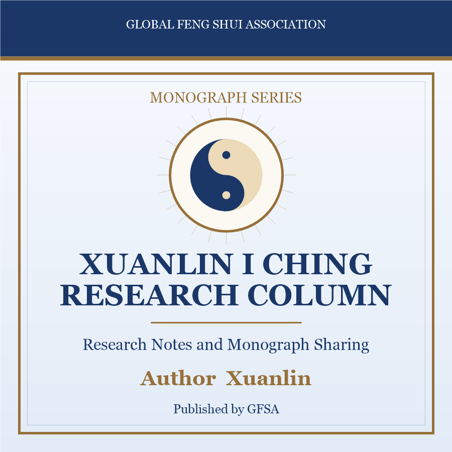Xuanlin I Ching Research Column Cover
